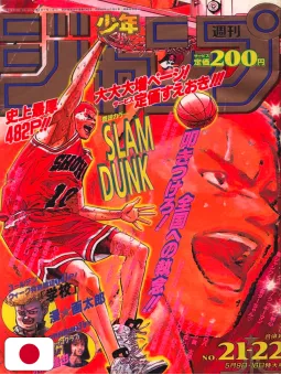 Weekly Shonen Jump 21-22 1994 - Slam Dunk