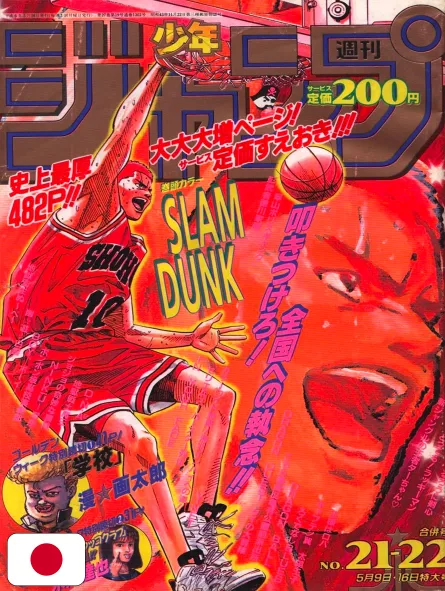 Weekly Shonen Jump 21-22 1994 - Slam Dunk