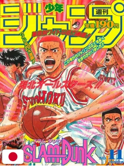 Weekly Shonen Jump 11 1994 - Slam Dunk