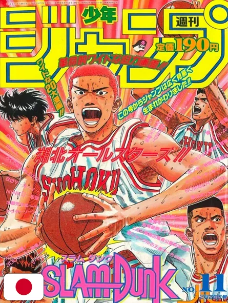 Weekly Shonen Jump 11 1994 - Slam Dunk