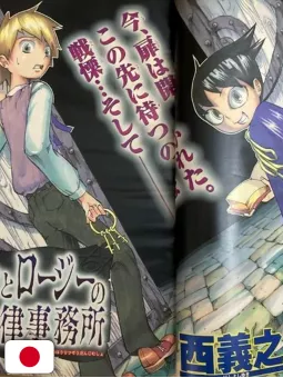 Weekly Shonen Jump 53 2004 - Muhyo To Rouji No Mahouritsu Soudan Jimusho (1° Capitolo) Yoshiyuki Nishi