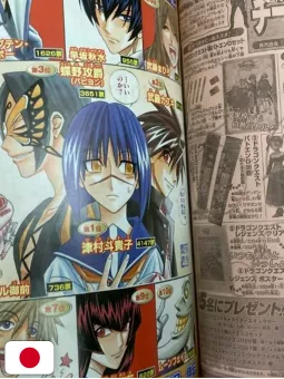 Weekly Shonen Jump 53 2004 - Muhyo To Rouji No Mahouritsu Soudan Jimusho (1° Capitolo) Yoshiyuki Nishi