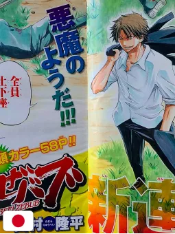 Weekly Shonen Jump 13 2009 - Beelzebub (1° Capitolo) Ryuhei Tamura