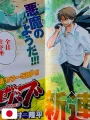 Weekly Shonen Jump 13 2009 - Beelzebub (1° Capitolo) Ryuhei Tamura