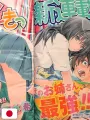 Weekly Shonen Jump 32 2009 - Anedoki - La Tata Dei Tuoi Sogni (1° Capitolo) Mizuki Kawashita