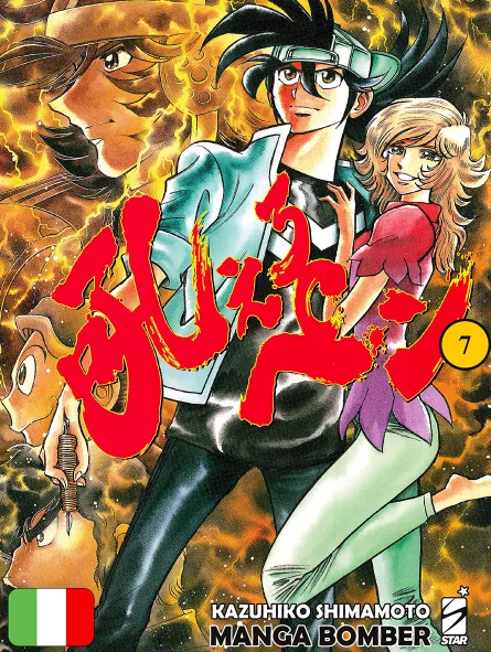 Manga Bomber New Edition 7