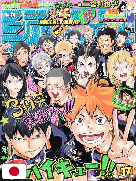 Weekly Shonen Jump 17 2015 - Haikyuu!! (3° Anniversario)