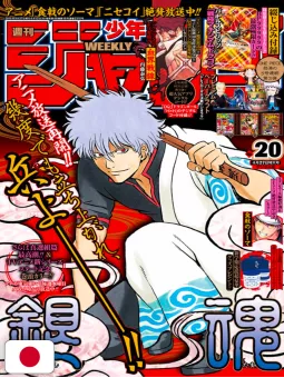 Weekly Shonen Jump 20 2015 - Gintama