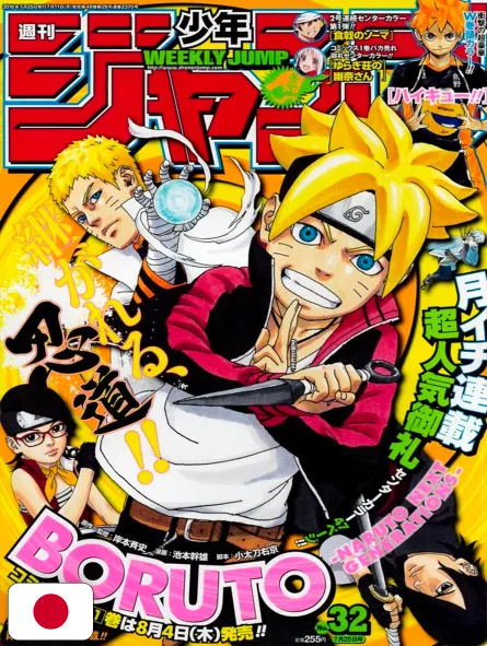 Weekly Shonen Jump 32 2016 - Boruto: Naruto Next Generations