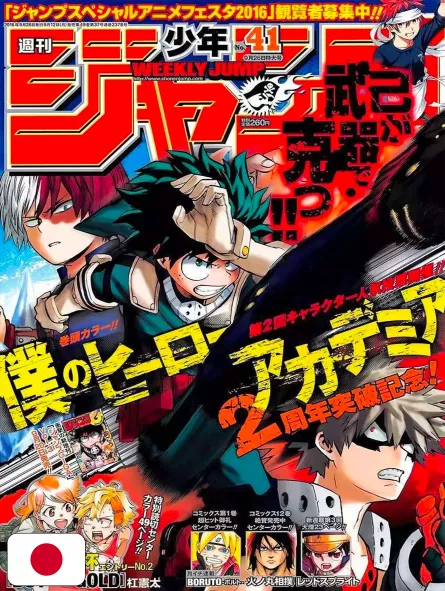 Weekly Shonen Jump 41 2016 - My Hero Academia (2° Anniversario)