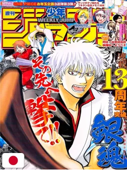 Weekly Shonen Jump 9 2017 - Gintama (13° Anniversario)