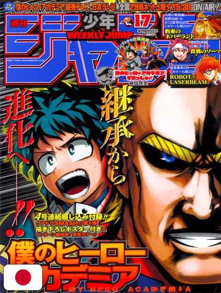Weekly Shonen Jump 17 2017 - My Hero Academia