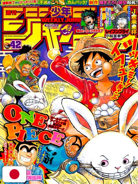 Weekly Shonen Jump 42 2017 - One Piece