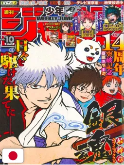 Weekly Shonen Jump 10 2018 - Gintama (14° Anniversario)