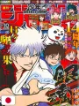 Weekly Shonen Jump 10 2018 - Gintama (14° Anniversario)