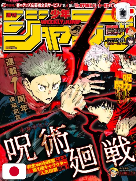 Weekly Shonen Jump 21 2019 - Jujutsu Kaisen (1° Anniversario)