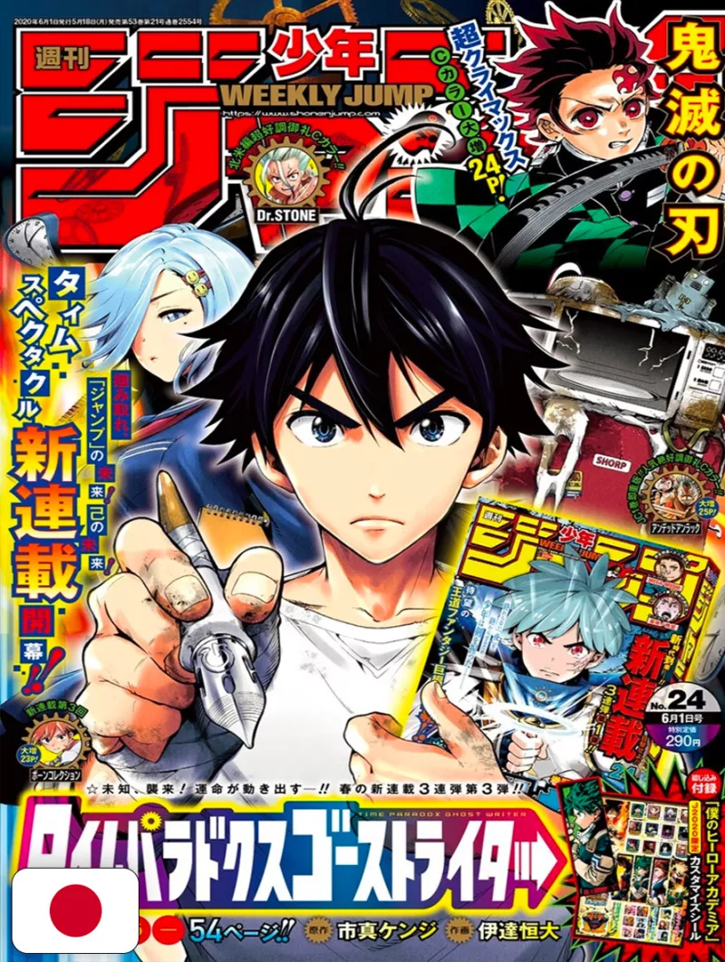 Weekly Shonen Jump 24 2020 - Time Paradox Ghostwriter (1° Capitolo) + (Ultimo Capitolo Di Demon Slayer) Koyoharu Gotouge