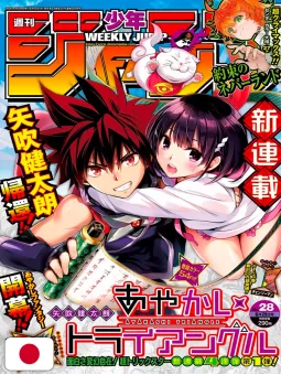 Weekly Shonen Jump 28 2020 - Ayakashi Triangle (1° Capitolo) Kentaro Yabuki