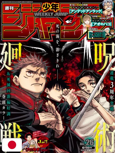 Weekly Shonen Jump 26 2021 - Jujutsu Kaisen (3° Anniversario)