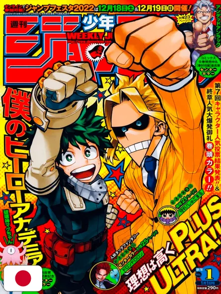 Weekly Shonen Jump 1 2022 - My Hero Academia