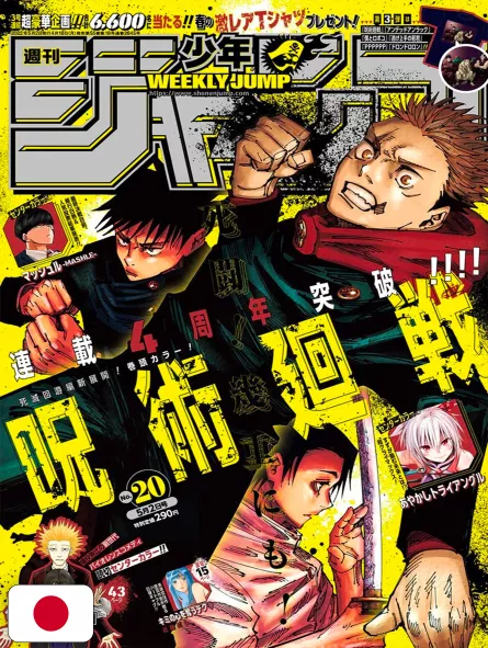 Weekly Shonen Jump 20 2022 - Jujutsu Kaisen (4° Anniversario)