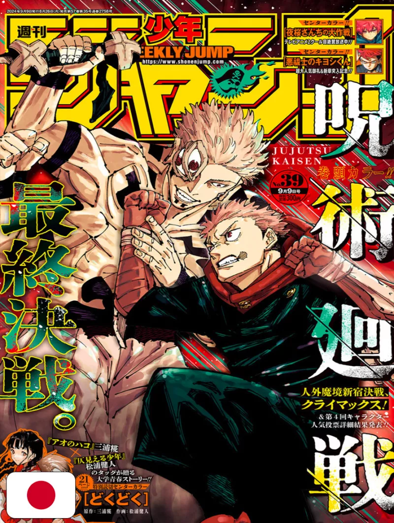 Weekly Shonen Jump 39 2024 - Jujutsu Kaisen