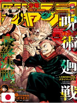 Weekly Shonen Jump 39 2024 - Jujutsu Kaisen