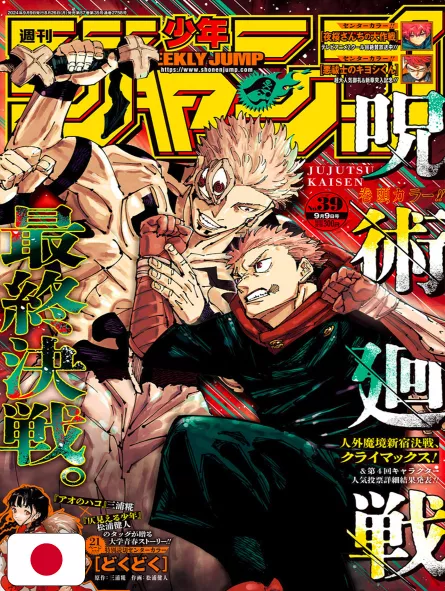 Weekly Shonen Jump 39 2024 - Jujutsu Kaisen