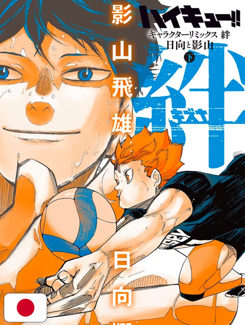 Haikyuu!! Character Remix Bonds Hinata & Kageyama 2 - Edizione Giapponese