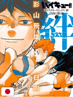 Haikyuu!! Character Remix Bonds Hinata & Kageyama 2 - Edizione Giapponese