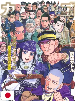 Golden Kamui Official Fan Book: Record Of The Explorers - Edizione Giapponese