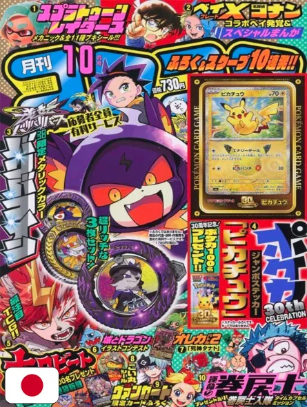 CoroCoro Comic 10 2026 - Sticker Carta Pokémon Pikachu + Gadget