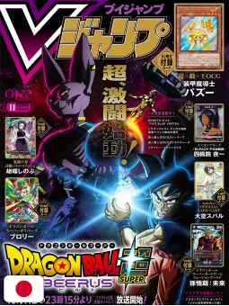 V-Jump 11 2026 - Dragon Ball Super Beerus