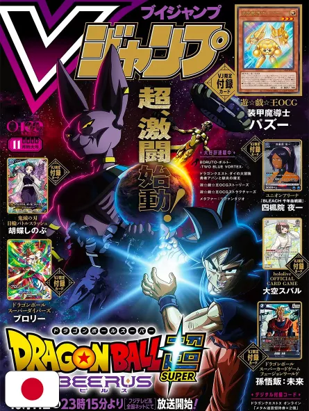 V-Jump 11 2026 - Dragon Ball Super Beerus