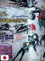 Weekly Shonen Jump 30 2005 - D.Gray-Man (1° Anniversario)