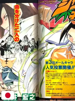 Weekly Shonen Jump 48 2003 - Shaman King (5° Anniversario)