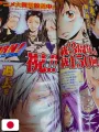 Weekly Shonen Jump 30 2007 - Tutor Hitman Reborn! (3° Anniversario)