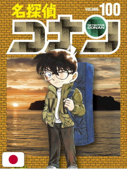 Detective Conan 100 -...