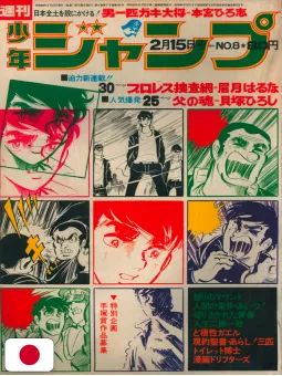 Weekly Shonen Jump 8 1971 - Otoko Ippiki Gaki Daishou