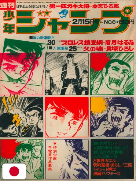 Weekly Shonen Jump 8 1971 - Otoko Ippiki Gaki Daishou