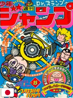 Weekly Shonen Jump 15 1981 - Dr. Slump