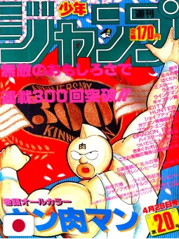 Weekly Shonen Jump 20 1985 - Kinnikuman (300 Capitoli E Capitolo Drago Shenron)