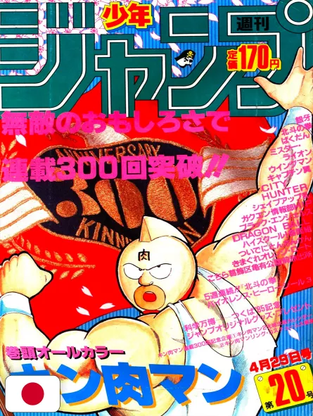Weekly Shonen Jump 20 1985 - Kinnikuman (300 Capitoli E Capitolo Drago Shenron)