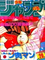 Weekly Shonen Jump 20 1985 - Kinnikuman (300 Capitoli E Capitolo Drago Shenron)