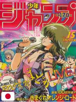 Weekly Shonen Jump 15 1986 - Orange Road (100 Capitoli)