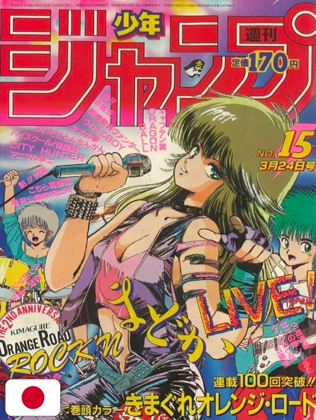 Weekly Shonen Jump 15 1986 - Orange Road (100 Capitoli)