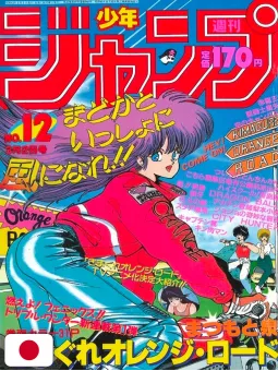 Weekly Shonen Jump 12 1987 - Orange Road