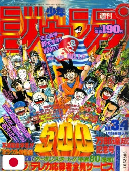 Weekly Shonen Jump 3-4 1989 - All Shonen (5.000.000 Copie)
