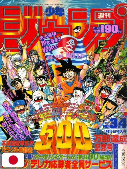 Weekly Shonen Jump 3-4 1989 - All Shonen (5.000.000 Copie)