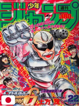 Weekly Shonen Jump 22 1989 - Cybernonno G (1° Capitolo) Takeshi Obata